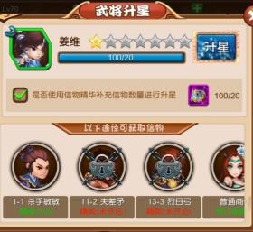 神魔传武将升星攻略大解密，神魔升星超越极限，传变战力飙升！态版<strong></strong>